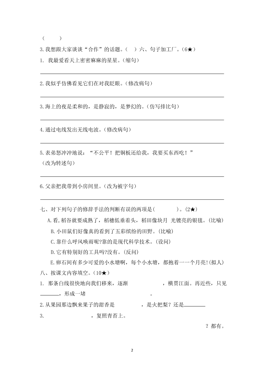 部编版四年级语文上册期中测试卷11（含答案）