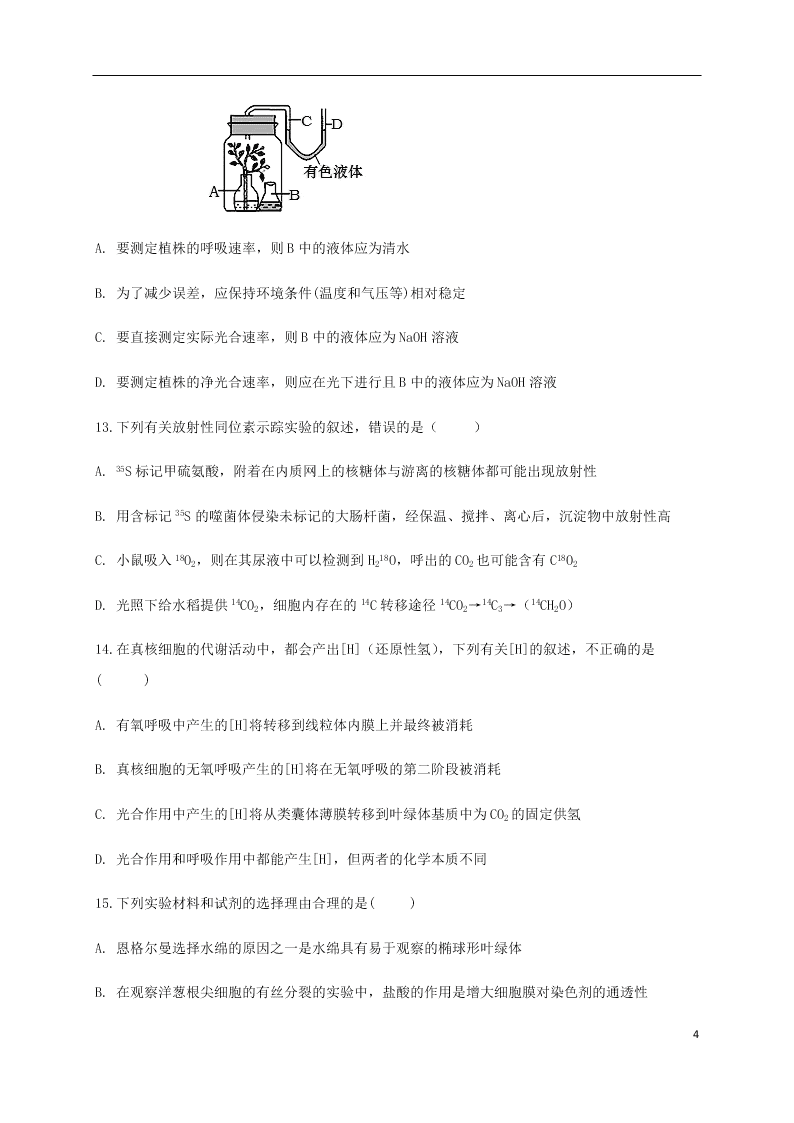 辽宁省黑山县黑山中学2021届高三生物上学期第二次月考试题（含答案）