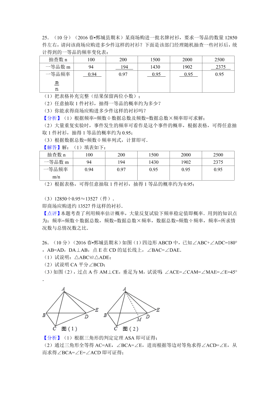 山东省菏泽市鄄城县七年级（下）期末数学试卷