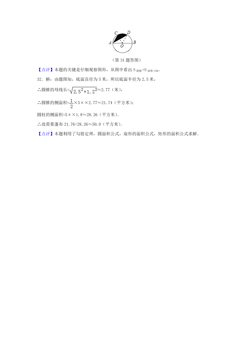 九年级数学下册第24章圆24.7弧长与扇形面积同步练习（附答案沪科版）