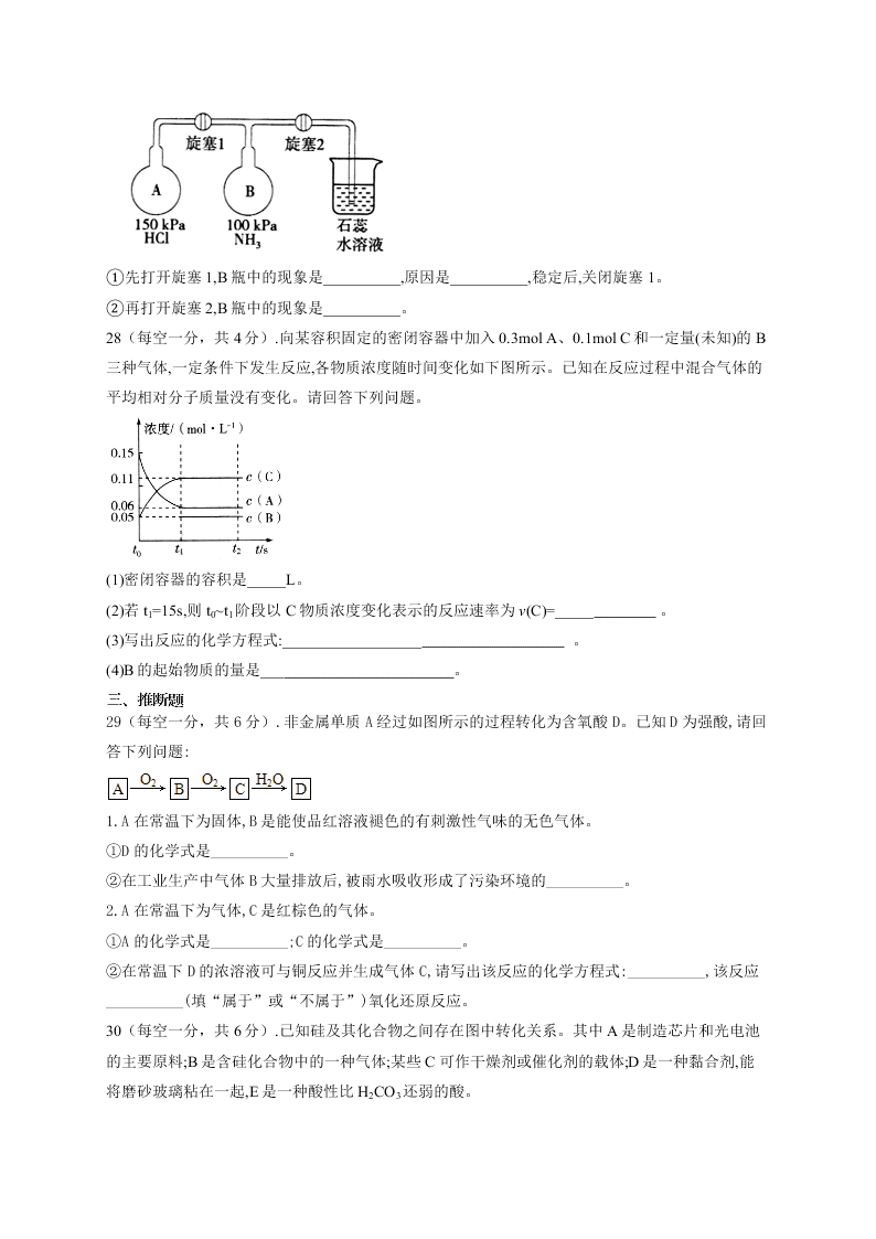 山东省济宁市汶上圣泽中学2019-2020学年高一第二次月考化学试卷   