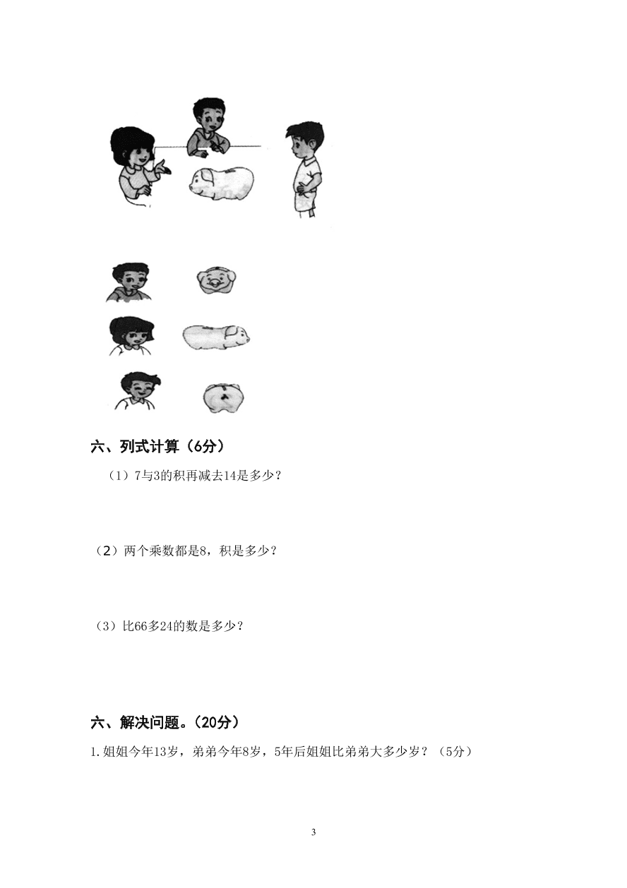 人教版小学数学二年级上册期末水平测试题(2)