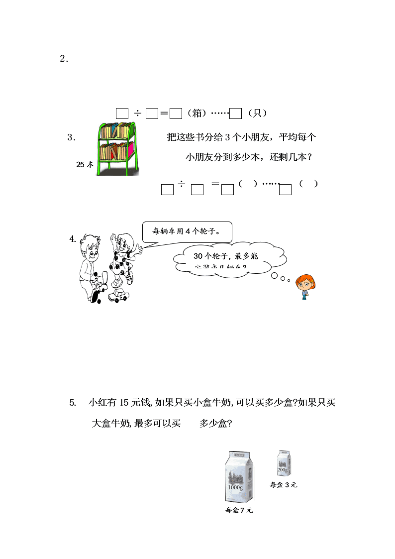 人教版二年级数学下册第六单元测试卷