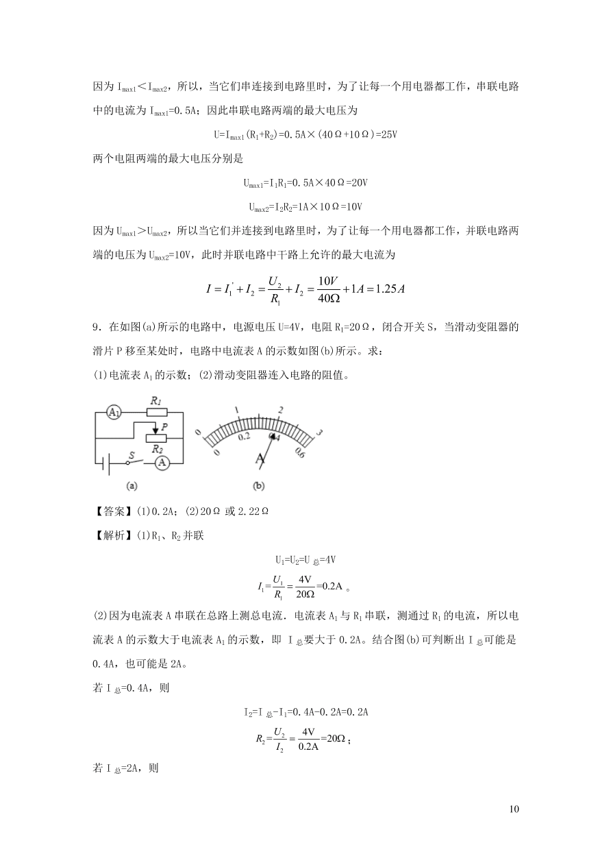 九年级物理上册14.3欧姆定律的应用精品练习（附解析粤教沪版）