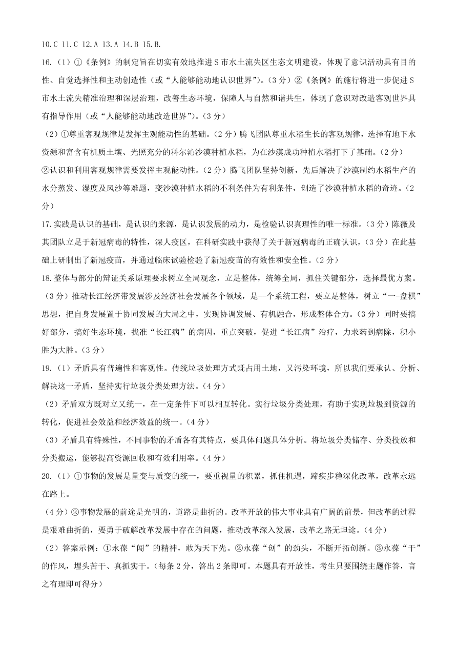 河北省2020-2021高二政治上学期期中试题（Word版附答案）