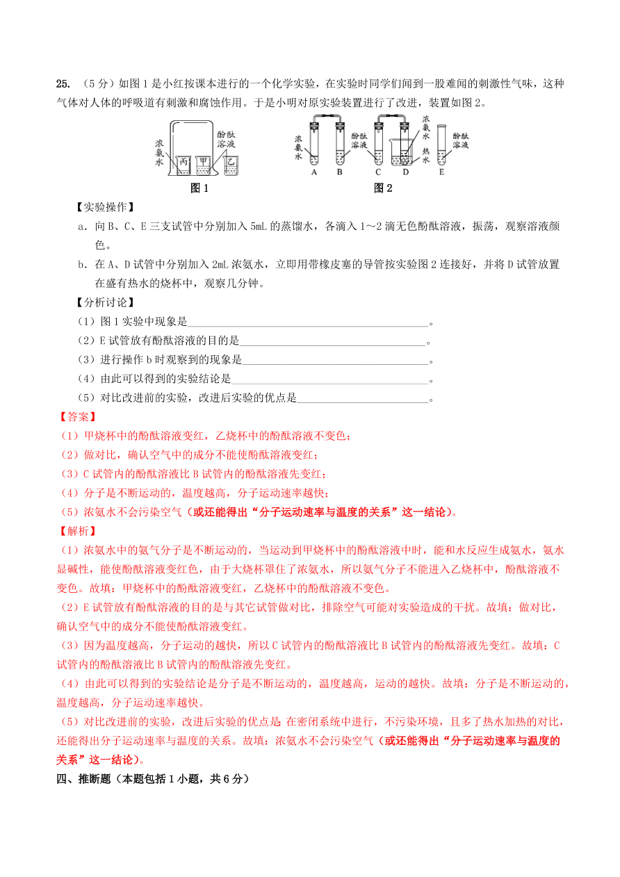 2020-2021新人教版九年级化学上学期期中测试卷02