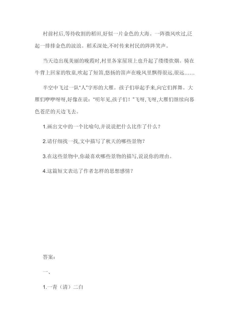 2020年小学四年级下语文基础知识、阅读理解暑假练习题三