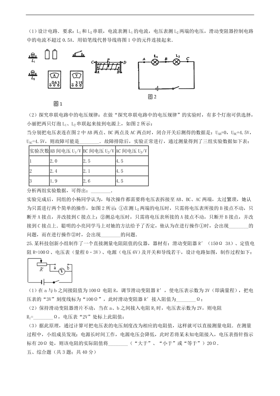 新版教科版 九年级物理上册5.3等效电路练习题（含答案解析）