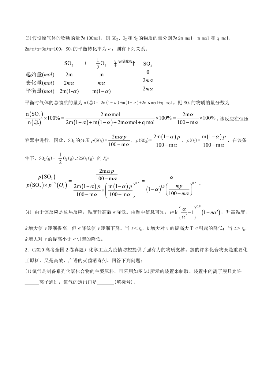 2020-2021年高考化学精选考点突破17 化学原理综合