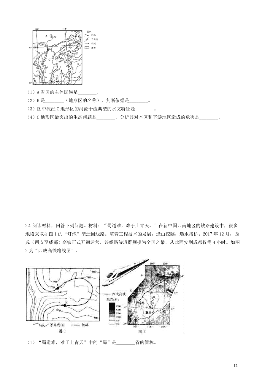 中考地理知识点全突破 专题5地形图的判读含解析