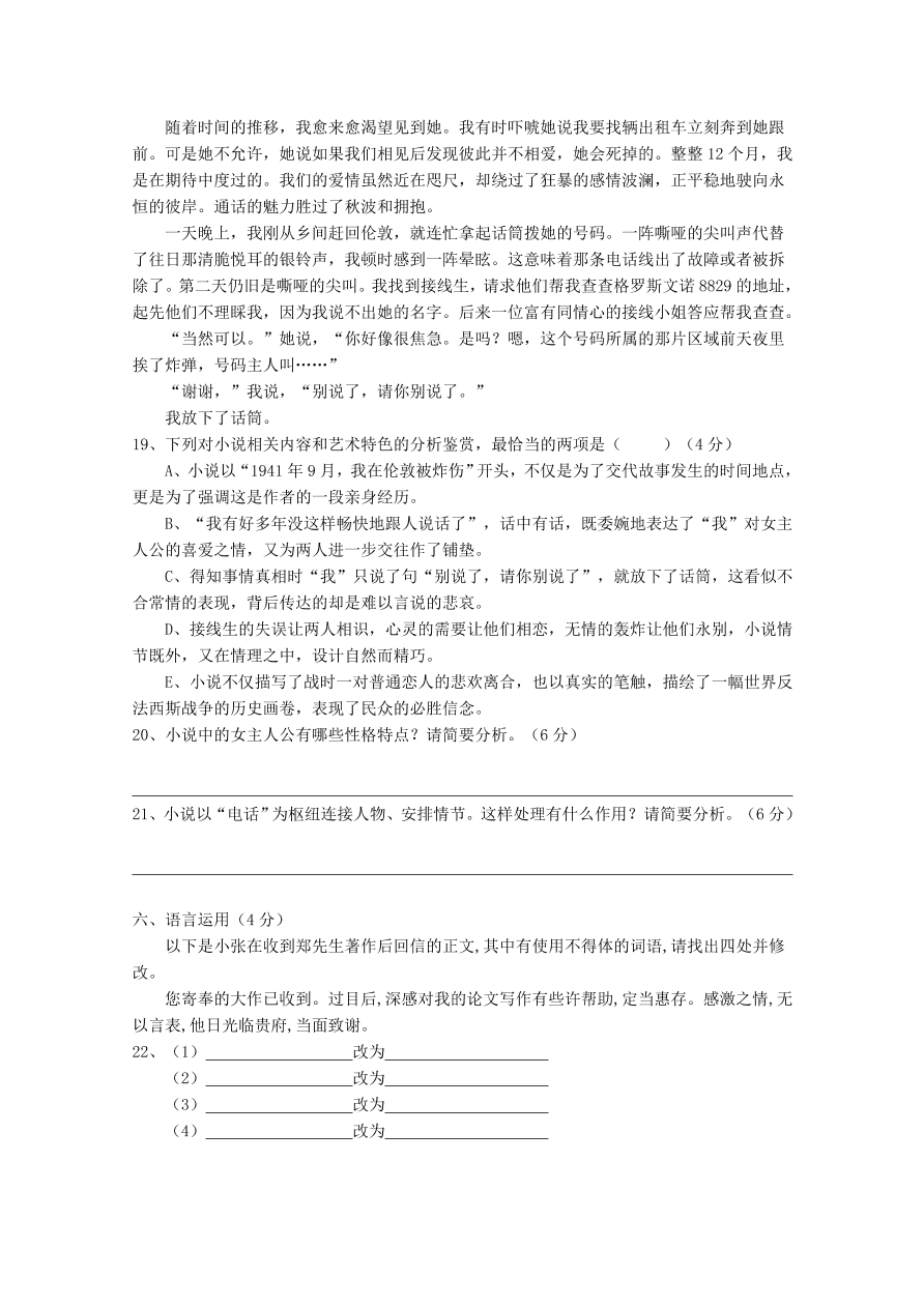 天津市静海区四校2020-2021高二语文12月阶段性检测试卷（附答案Word版）