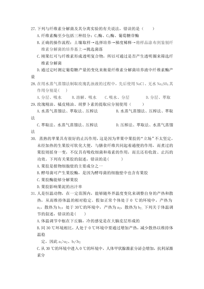 宁夏银川市宁夏大学附属中学2019-2020学年高二下学期期末考试生物试卷（无答案）   