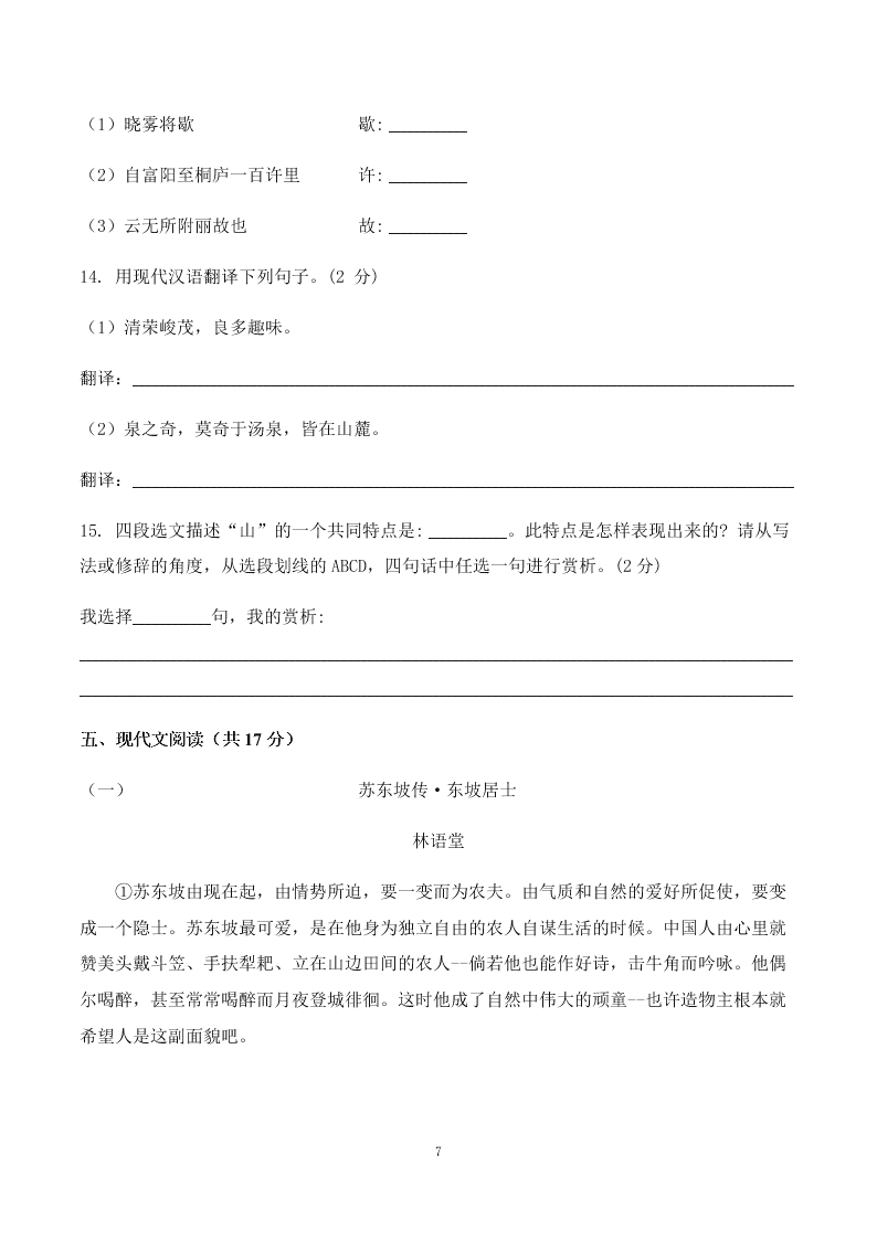 2019-2020年陈经纶中学八上语文月考试卷