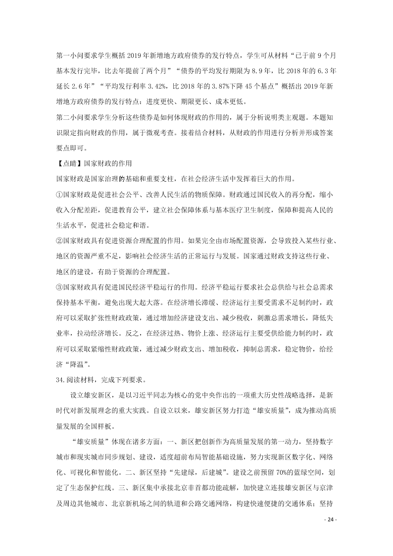 河北省保定市2020学年高一政治上学期期末考试试题（含解析）