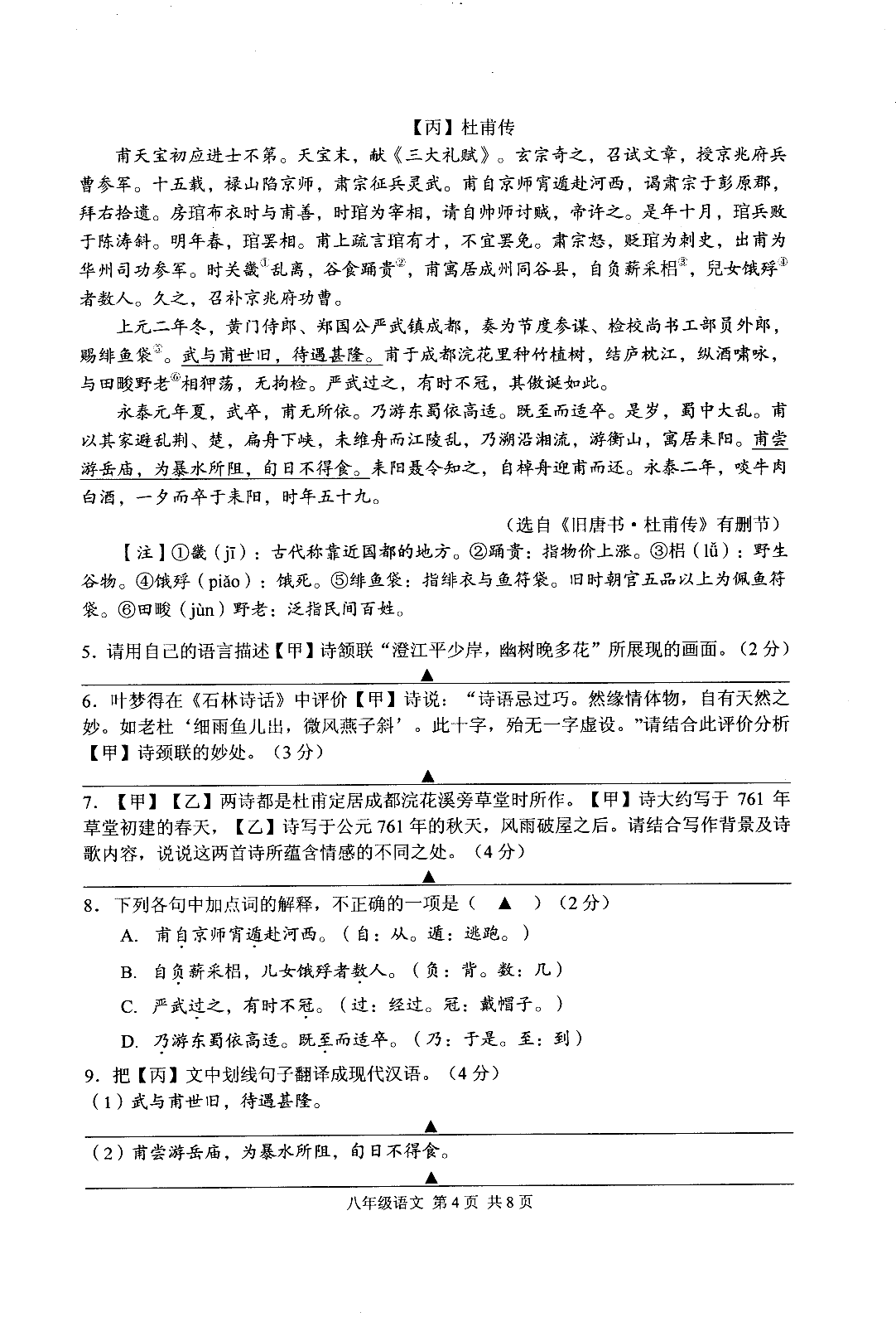 江苏省苏州市吴中区2019-2020学年八年级第二学期语文期末调研试卷（PDF版，无答案）