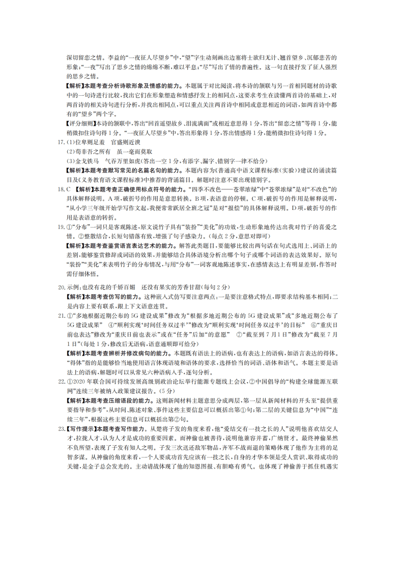 辽宁省朝阳市建平县2021届高三语文9月联考试题（Word版附答案）