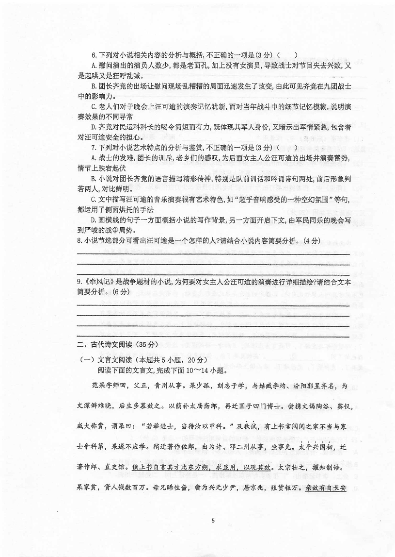 江苏省泰州中学2021届高三语文上学期第二次月度检测试题PDF