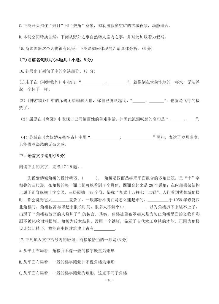 2021河南省鹤壁高中高二上学期语文月考试题