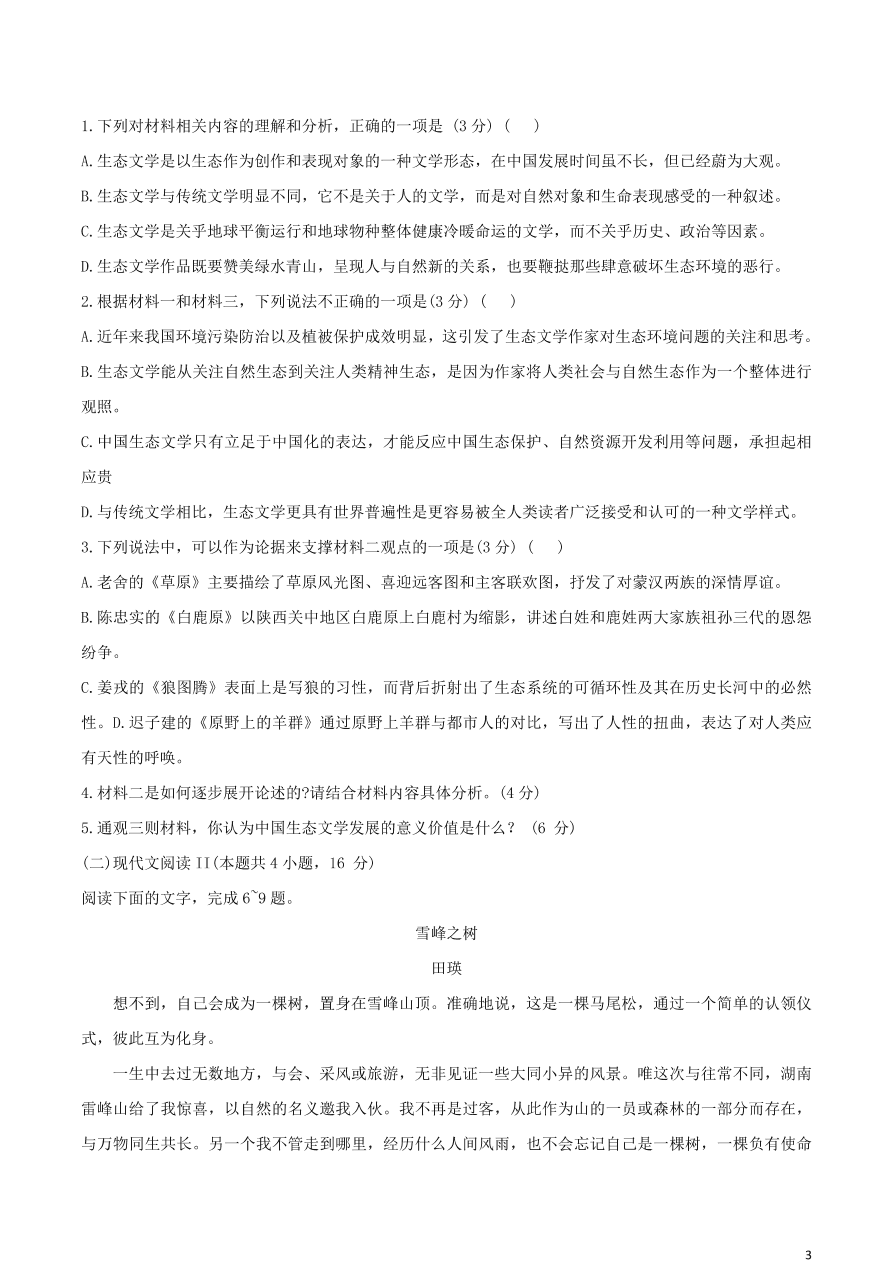 山东省枣庄三中2021届高三语文上学期第一次月考试题