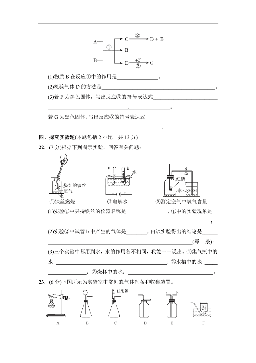 人教版九年级化学上册期中达标检测卷