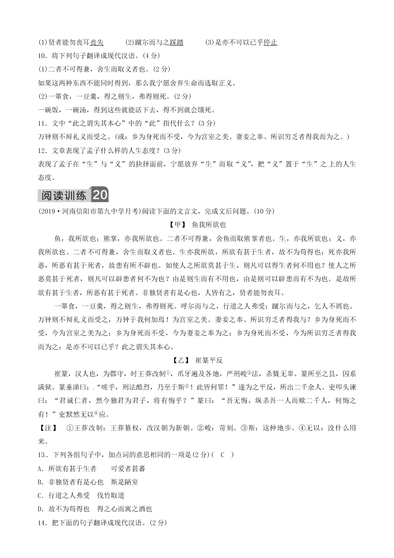 部编九年级语文下册第三单元9鱼我所欲也同步测试题（含答案）