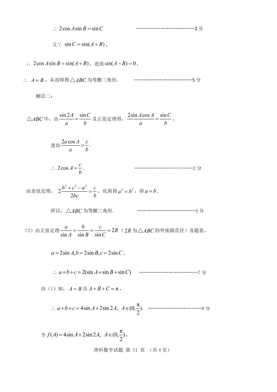 安徽省五校2021届高三数学（理）12月联考试题（Word版附答案）