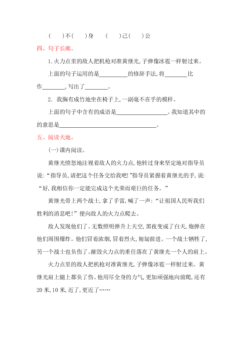 教科版四年级语文上册第七单元提升练习题及答案