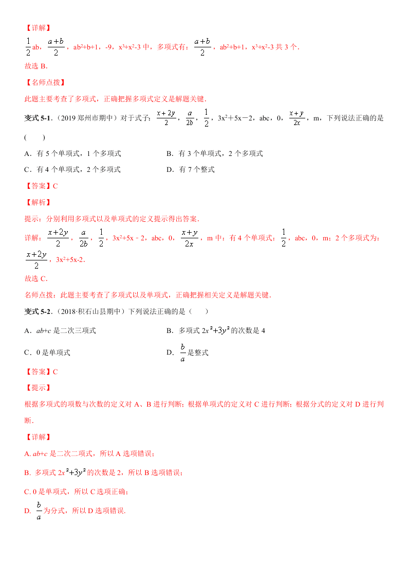 2020-2021学年人教版初一数学上册期中考点专题06 整式