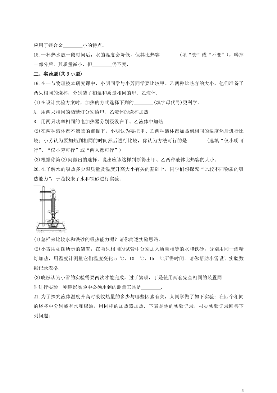 新人教版 九年级物理上册第十三章内能测试题含解析