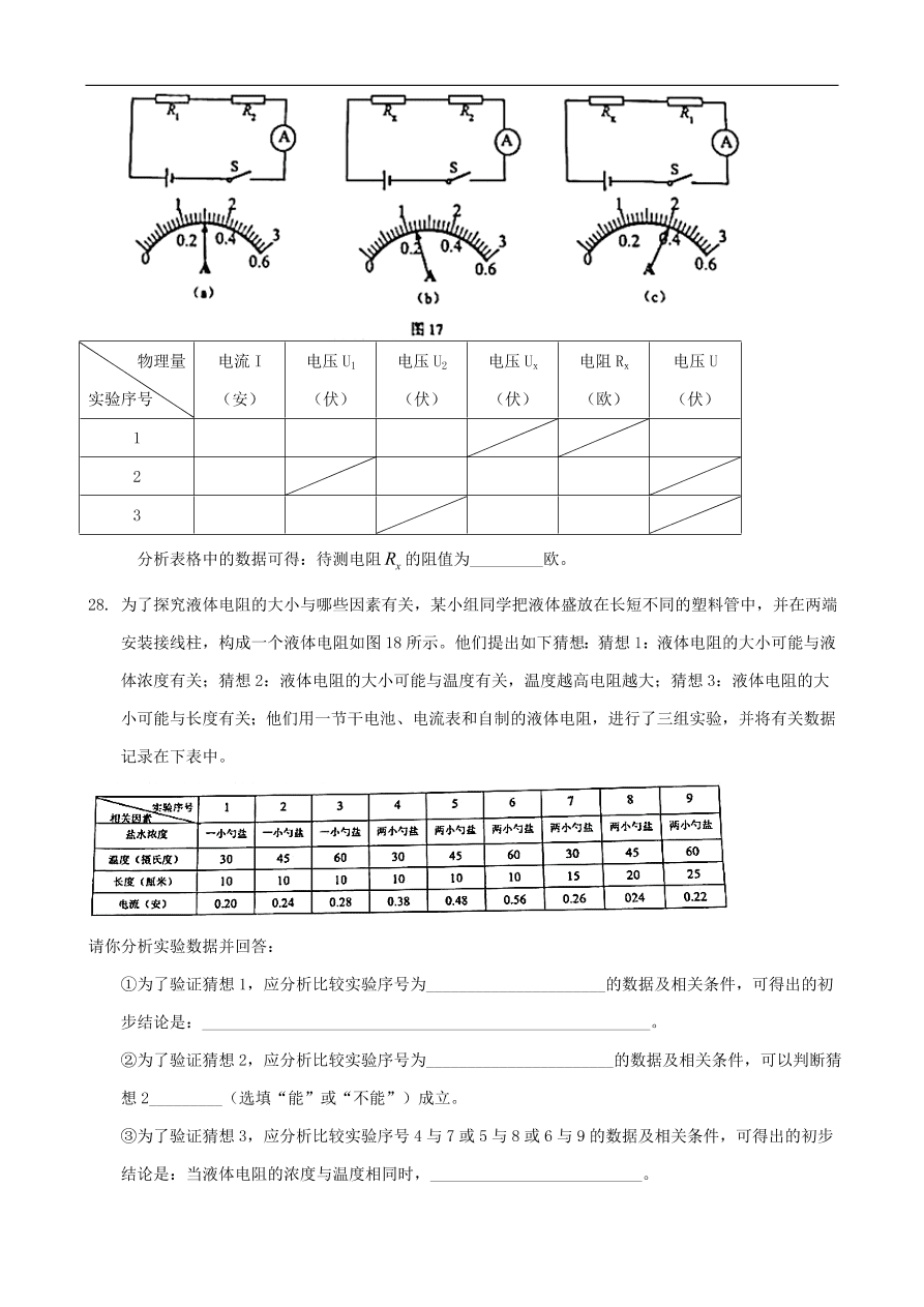 九年级初中物理毕业生学业考试模拟试题