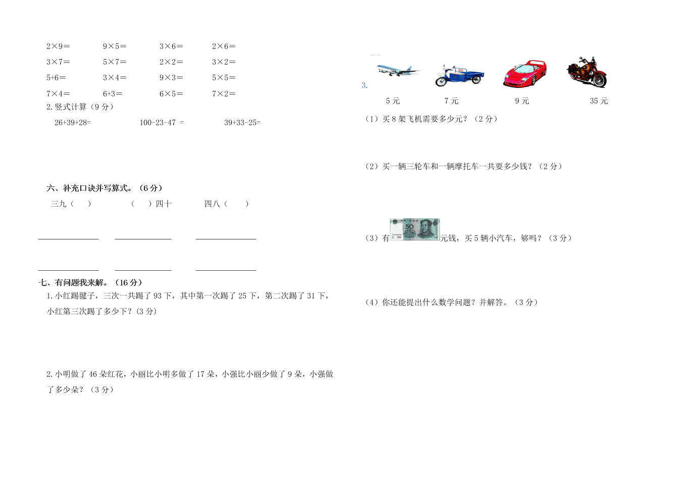 电厂学校二年级数学第一学期期中试卷     