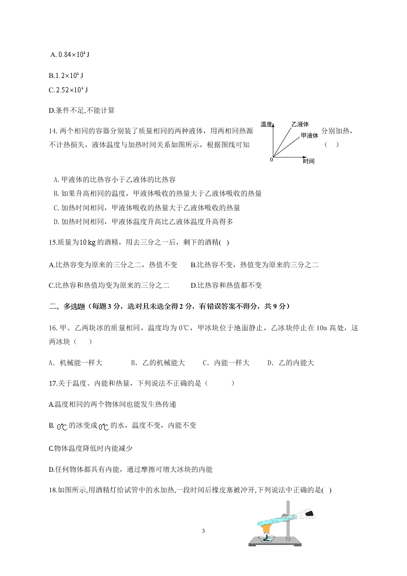 2020黑龙江海林朝鲜族中学九年级（上）物理第一次月考试题（含答案）