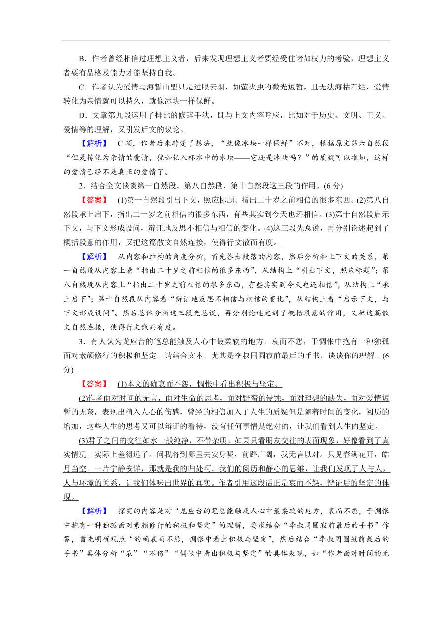 高考语文大二轮复习 突破训练 阅读特效练 组合6（含答案）