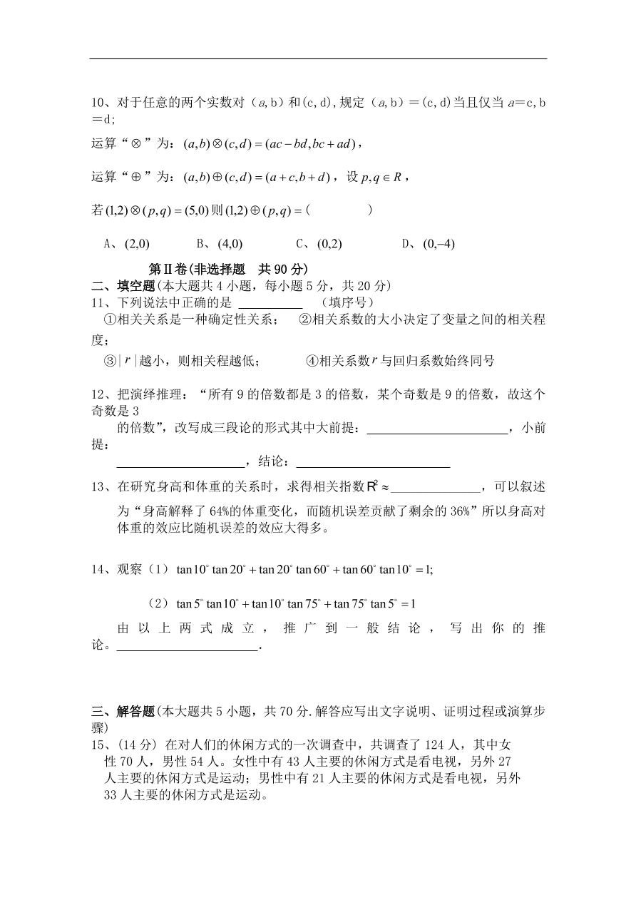 北师大版高三数学选修1-2综合学习与测试卷及答案(二)