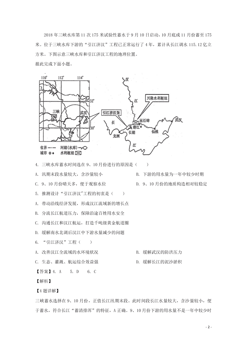 广西河池市2020届高三地理上学期期末考试试题（含解析）