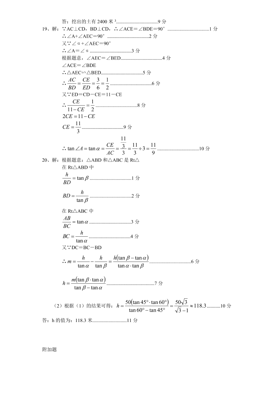 北师大版九年级数学下册单元检测第1章-直角三角形的边角关系（3）附答案