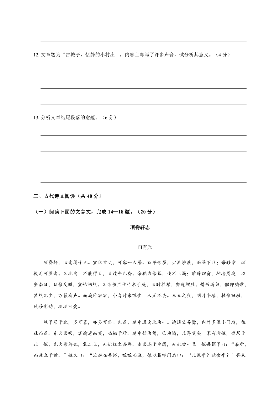 浙江省温州十五校联合体2020-2021高二语文上学期期中联考试题（Word版附答案）