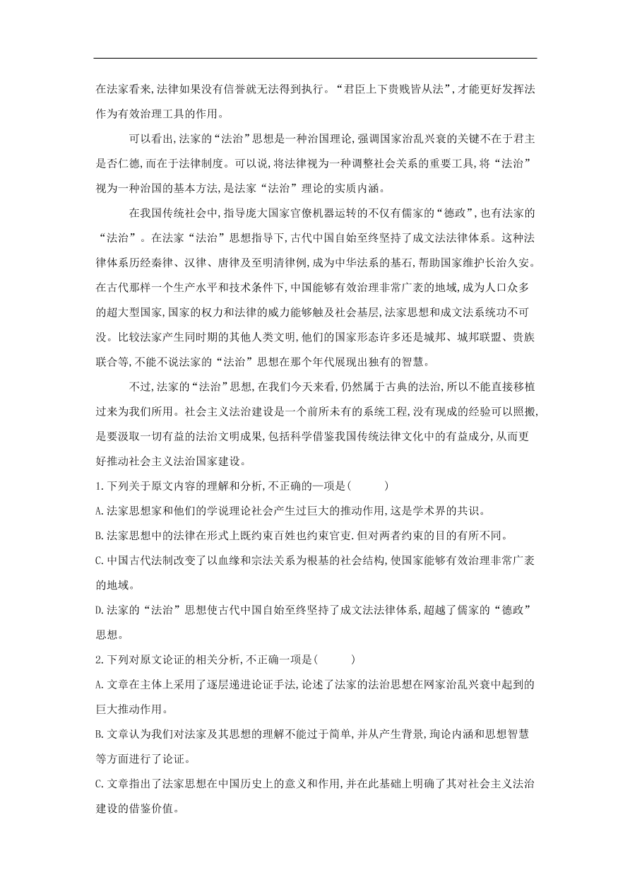 2020届高三语文一轮复习知识点1论述类文本阅读学术论文（含解析）