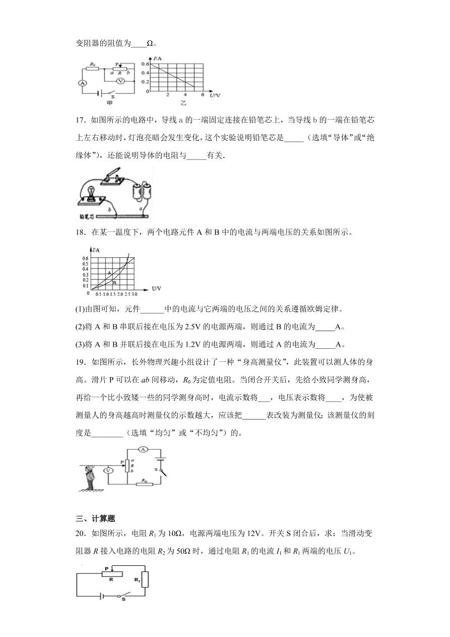 吉林省长春市长春外国语学校2020-2021学年初三上学期物理期中考试题