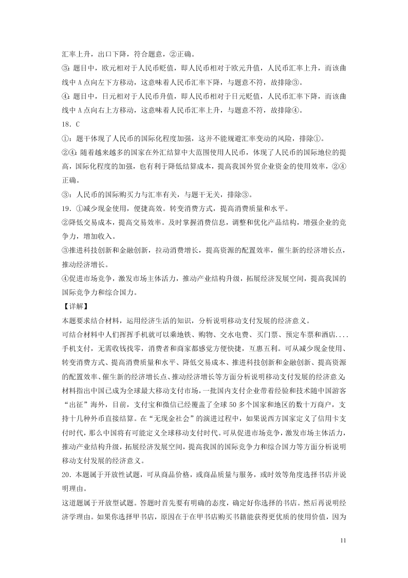 河南省信阳高中2020-2021学年高一政治10月月考试题（含答案）