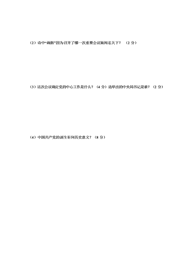 湖南省武冈市八年级历史上学期期中考试试卷及答案