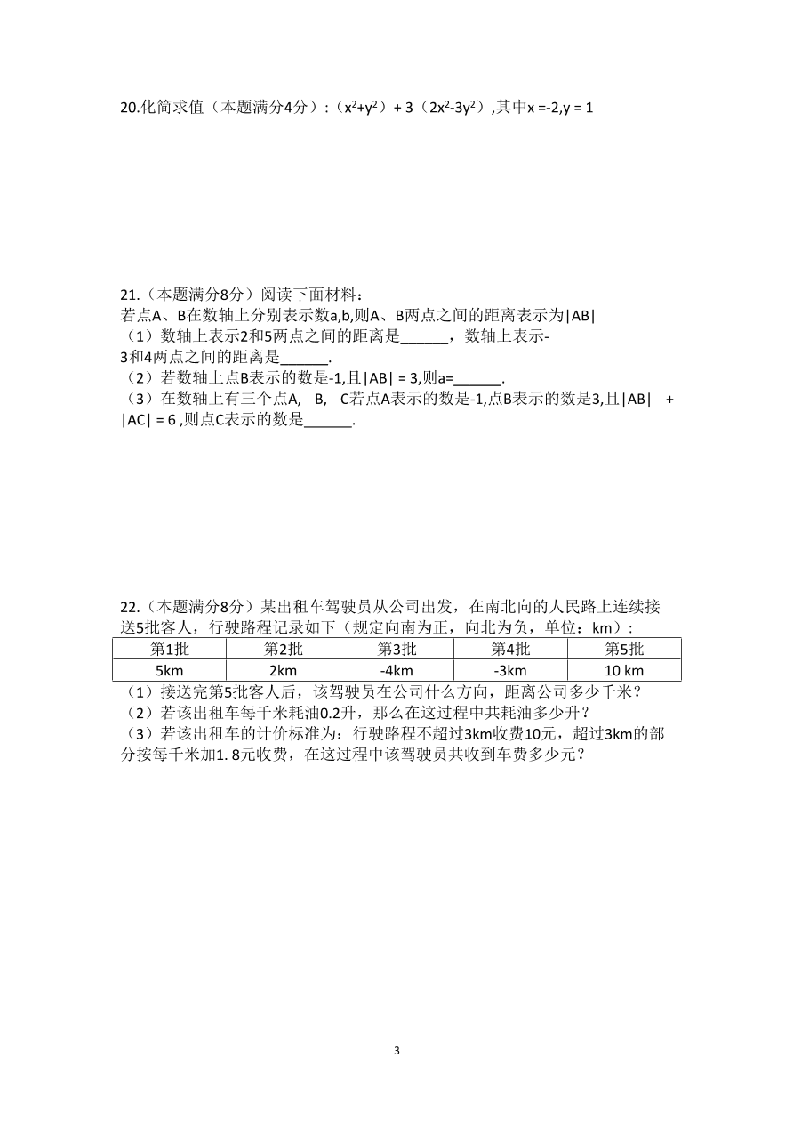 江苏省无锡市堰桥初级中学2020-2021学年七年级第一学期期中考试数学试卷