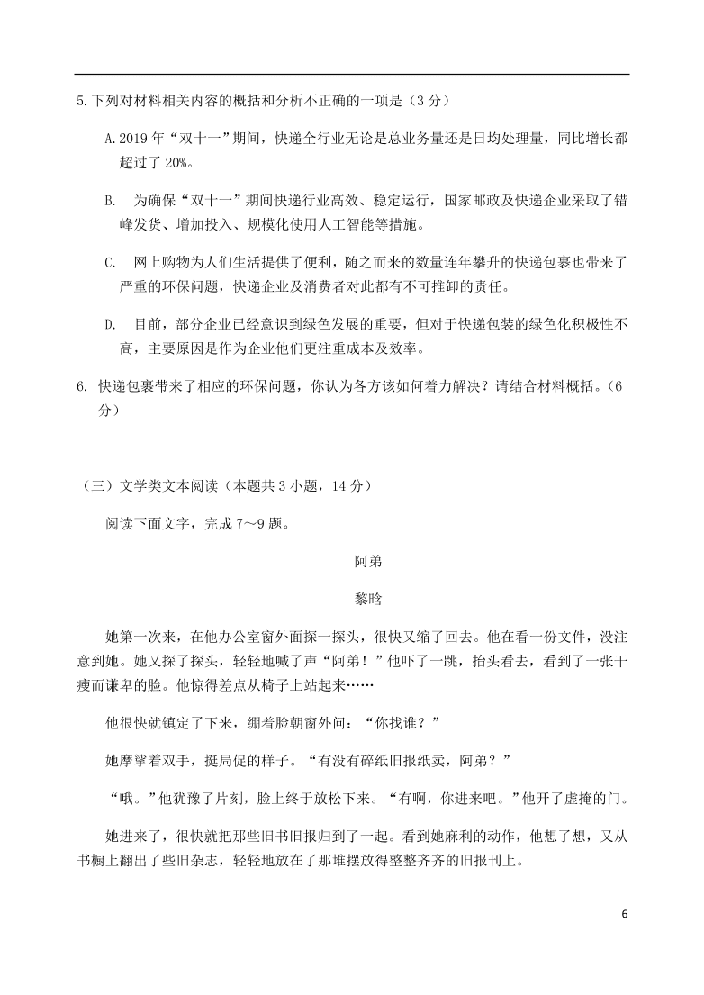 重庆市第八中学2020-2021学年高二语文上学期期中试题（含答案）