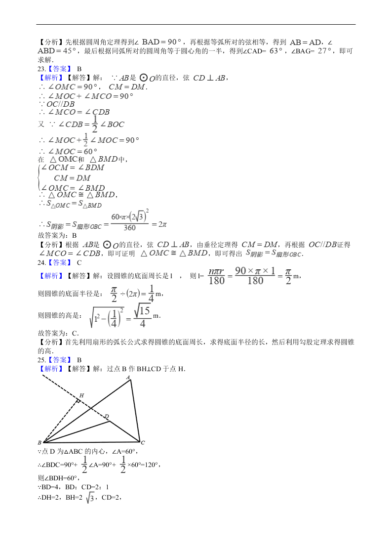 2020年全国中考数学试题精选50题：圆