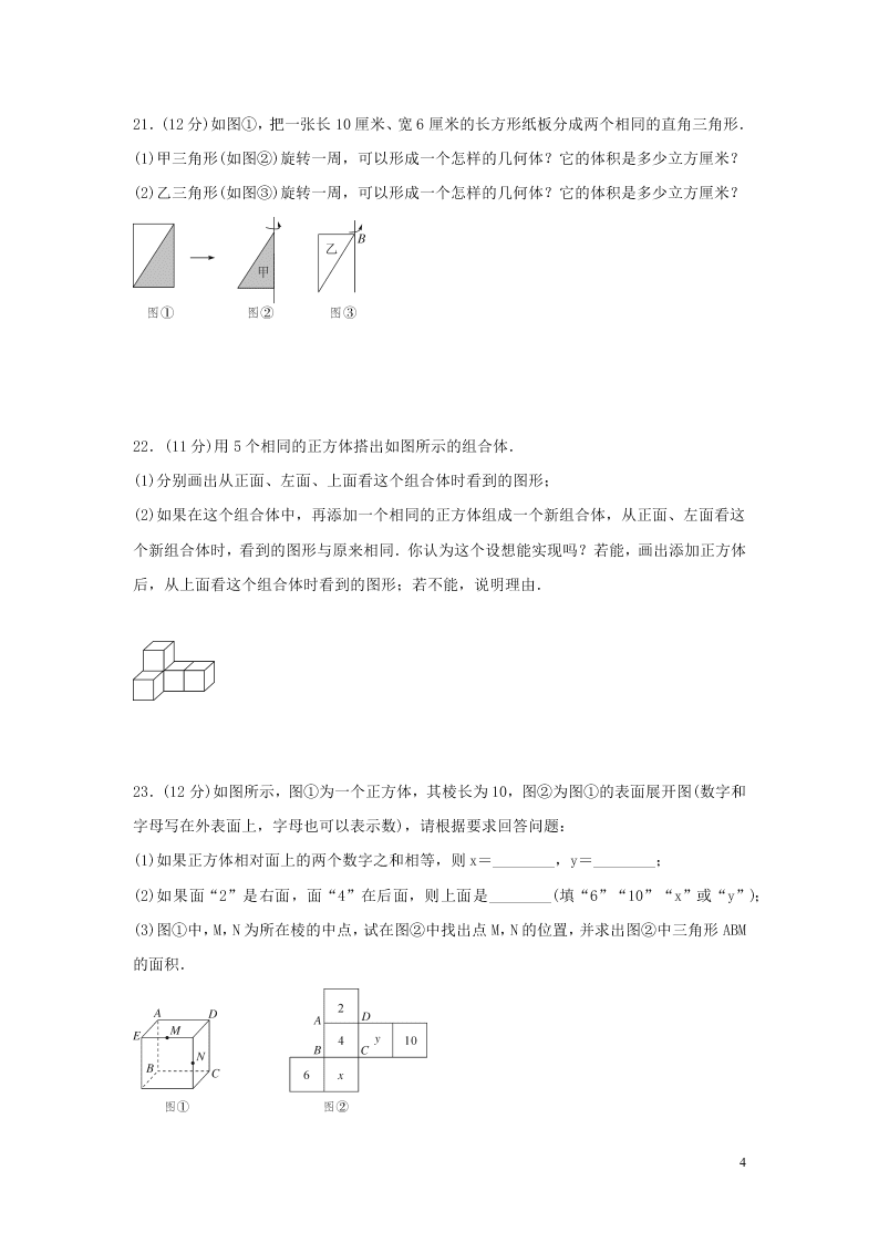 七年级数学上册第一章丰富的图形世界检测卷（北师大版）