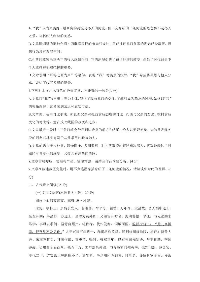 山东省潍坊市五县市2021届高三语文10月联考试题（Word版附答案）