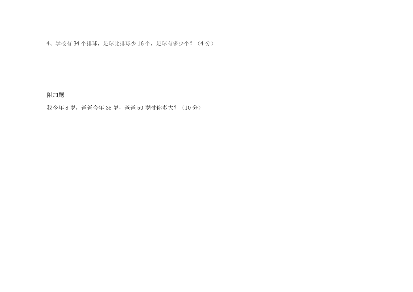 王民小学二年级数学第一学期期中考试题