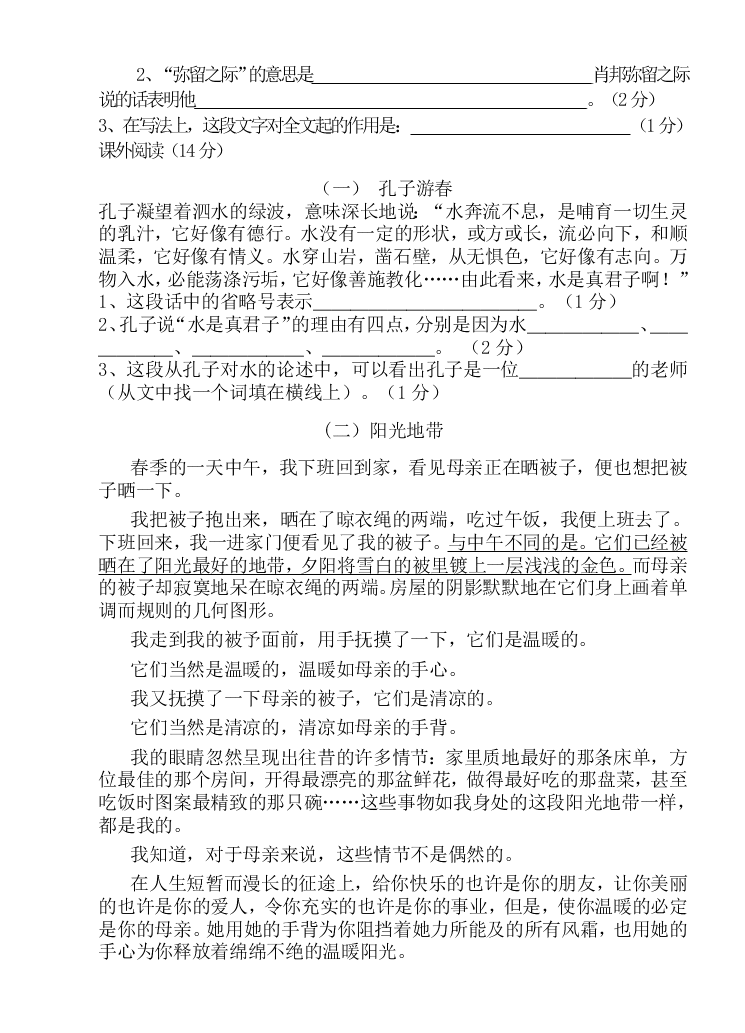 苏教版双河小学六年级语文上册第一次月考试卷