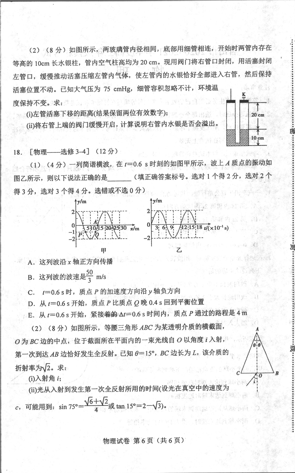 河北省唐山市2020-2021学年高三上学期物理月考试题（pdf）