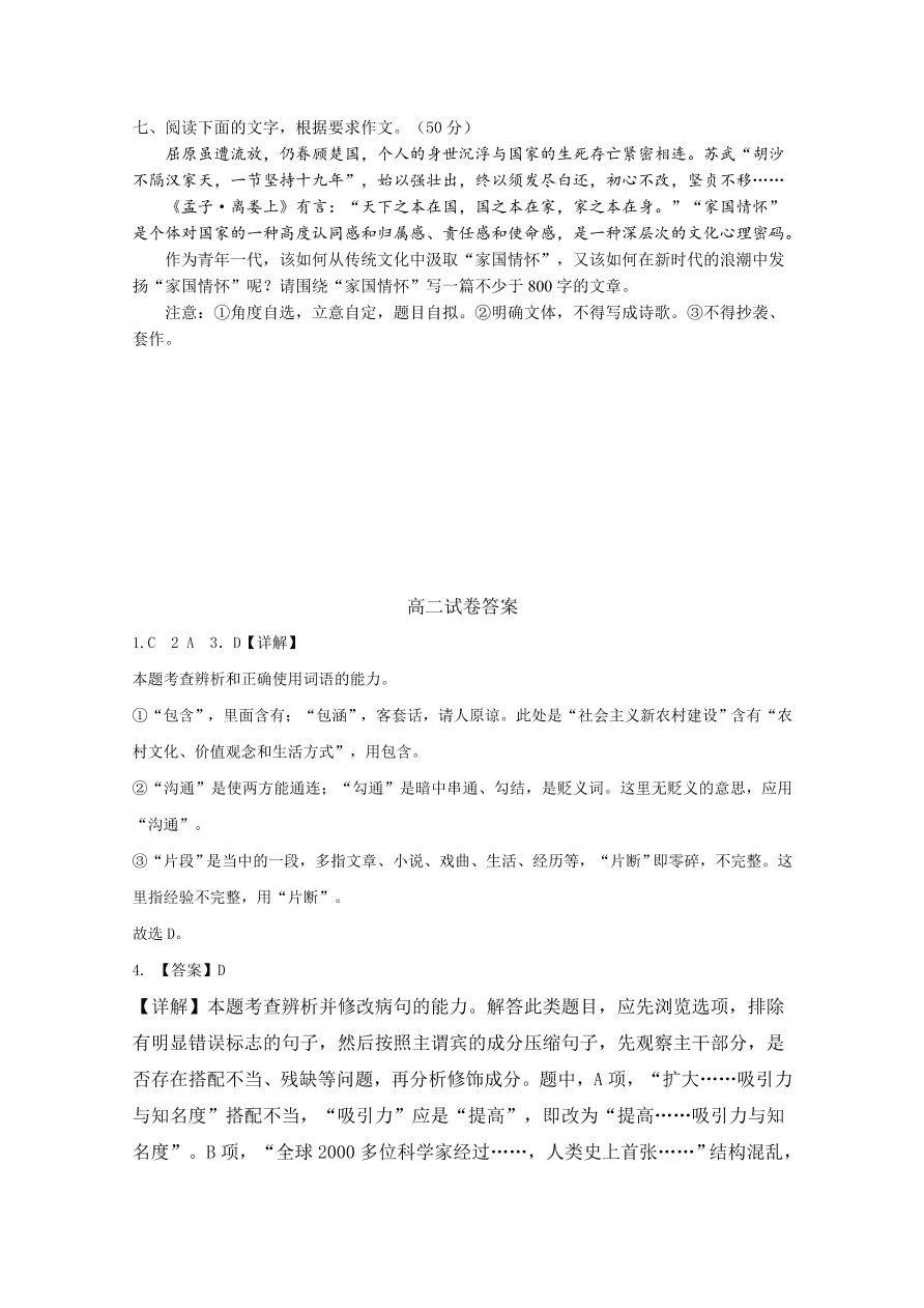 天津市静海区四校2020-2021高二语文12月阶段性检测试卷（附答案Word版）